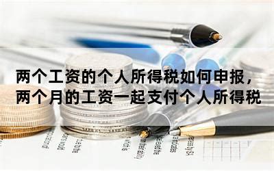 工资纳税的标准是多少钱一个月（2022年最新工资个人所得税缴纳标准）-秒懂财税