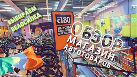 🇮🇪 Обзор магазина автотоваров. Мойка машин в Ирландии. Выбираем ...