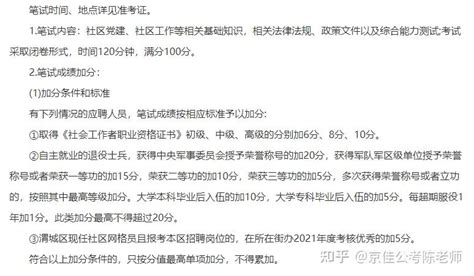2021年陕西咸阳市招聘城镇社区专职工作人员公告（167人） - 知乎