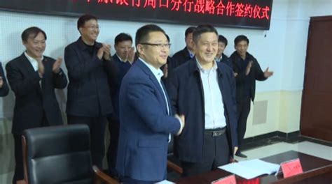 淮阳区与中原银行周口分行签署战略合作协议_腾讯新闻