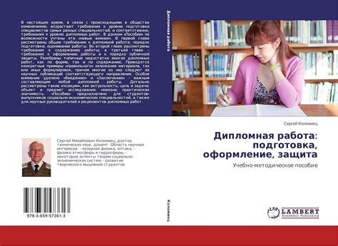 Buy Diplomnaya rabota: podgotovka, oformlenie, zashchita Book Online at ...