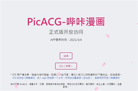 PIcACG最新版2021-PIcACG最新版2021大全-PIcACG最新版2021合集-河东软件园