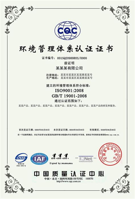 CQC官方标准环境管理体系认证证书 图片模板素材免费下载,图片编号4682946_搜图123,www.soutu123.com
