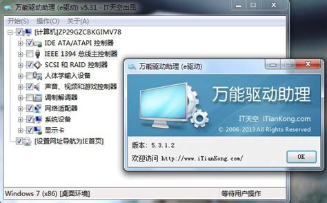 win7万能网卡驱动离线版下载_win7万能网卡驱动离线版官方最新版下载-华军软件园