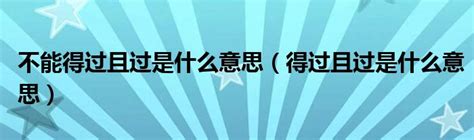 好逸恶劳的动物是什么生肖和动物(好逸恶劳的动物是什么生肖)_草根科学网