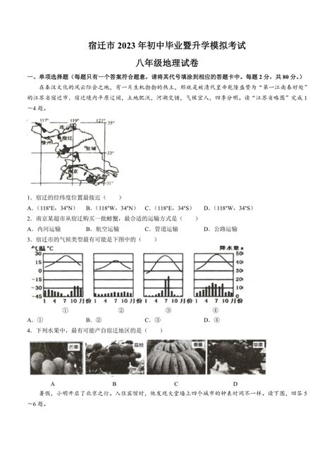 2023年江苏省宿迁市宿城区中考二模历史试题-教习网|试卷下载