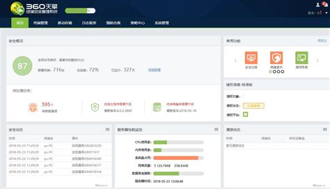 360天擎终端管理系统-万宗网络科技（上海）有限公司