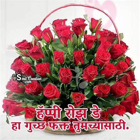 Happy Rose Day Wishes In Marathi - SmitCreation.com