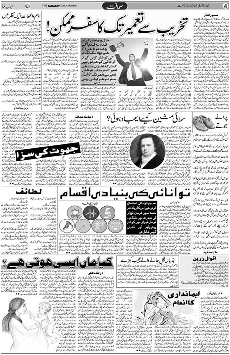 The Sahafat Mumbai, Urdu Newspaper India, Indian Newspapers, Urdu ...