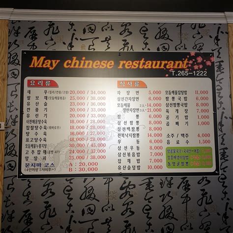 Menu at Mei restaurant, Gwangju