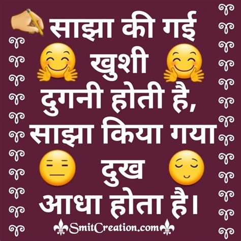 Saza Ki Gayi Khushi Dugni Hoti Hai - SmitCreation.com
