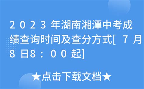 2024年湘潭中考时间是几月几号_具体各科目时间安排一览表_4221学习网