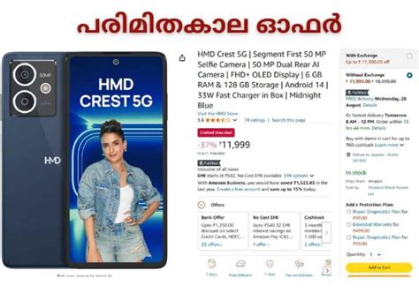 Price Cut: വമ്പിച്ച ലാഭത്തിൽ HMD Crest 5G, Triple ക്യാമറ Max മോഡൽ വാങ്ങാം