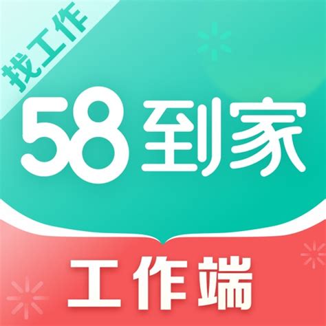 58到家工作端-同城找活兼职接单 by 58 Co., Ltd.