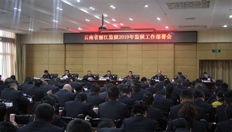 枣庄监狱召开2022年度工作总结表彰暨2023年工作安排部署会议
