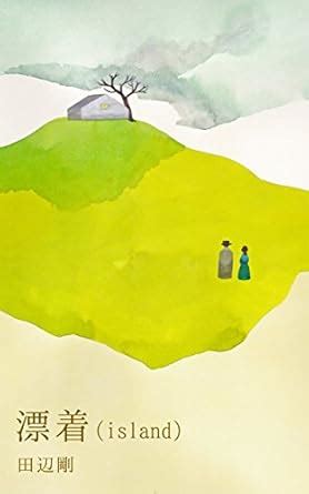 Washed Ashore (Japanese Edition) eBook : TANABE Tsuyoshi: Amazon.in ...