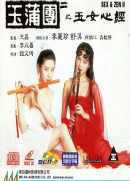 《玉蒲团Ⅱ之玉女心经》在线观看-电影-华人看电影