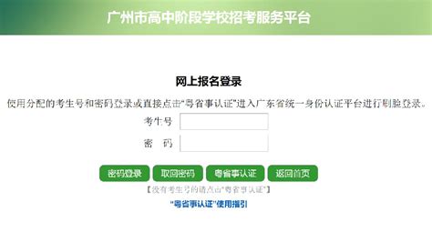 2021广州中考报名系统（中考服务平台）- 广州本地宝