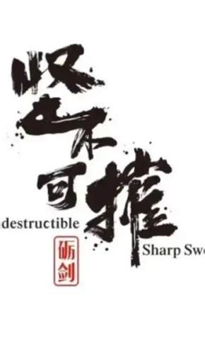 Indestructible Sharp Sword - 2023 | Filmow