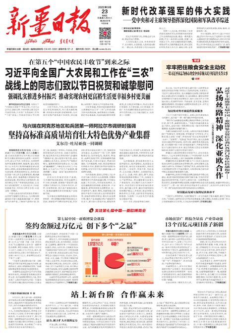 牢牢把住粮食安全主动权---A01要闻--2022-09-23--新疆日报