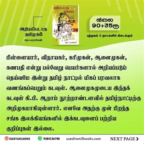 The Ignorants - Used Tamil Books – The Ignorant Books