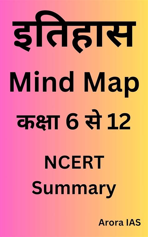 Buy NCERT HISTORY (ITIHAAS) MIND MAP ( CLASS 6 TO 12) (HINDI MEDIUM ...