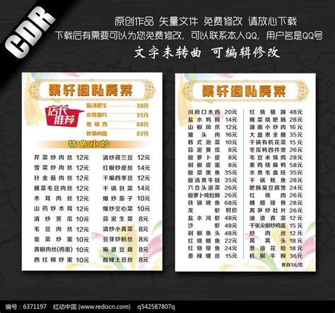 菜单价格表图片_单页/折页_编号6371197_红动中国