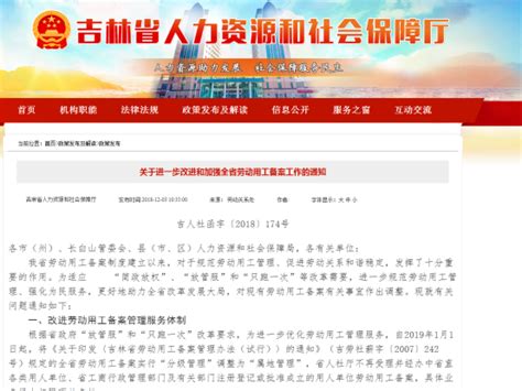 “我要办理劳动用工备案”办事指南-湖南省人民政府门户网站