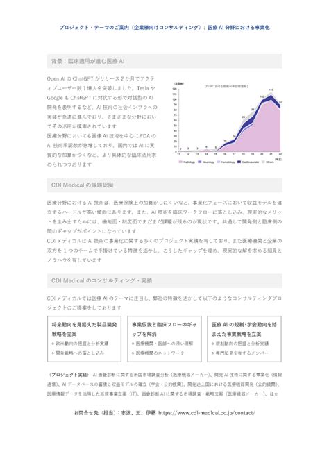 新体制のご案内 – CDI Medical, Incorporated