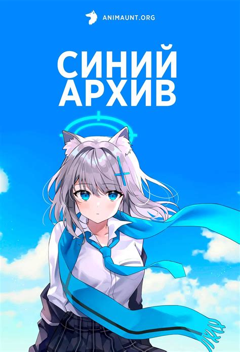 Аниме Синий архив / Blue Archive the Animation смотреть онлайн