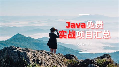 零基础自学Java，下面这些学习网站你绝对需要_java免费自学网站_Itmastergo的博客-CSDN博客
