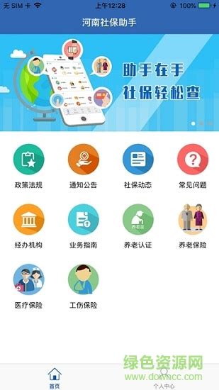 河南社保app官方下载最新版本-河南社保app养老认证下载v1.4.5 安卓版-附二维码-绿色资源网