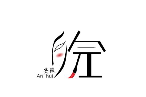 黄山logo设计图片素材免费下载 - 觅知网