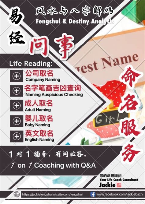 Life e-Reading (Naming Services) | 命名服务·姓名笔画吉凶·公司取名·成人改名·婴儿取名·英文取名·八字· ...