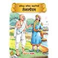 Tenali Raman (Illustrated) (Hindi) : Maple Press: Amazon.in: Books
