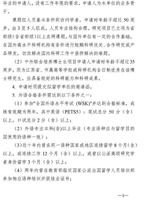 2016-2017年江苏省留学生创业优惠政策及创业补贴