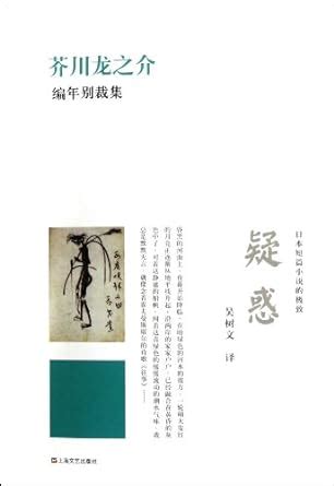 confusion-Rynosuke Akutagawa's works : jie chuan long zhi jie: Amazon ...