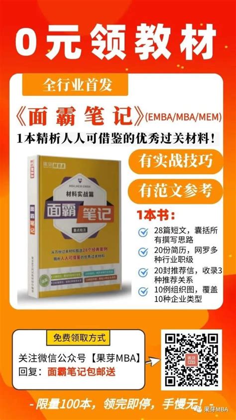 MBA面试押题！23级面试官不问，你削我_果芽MBA-商业新知