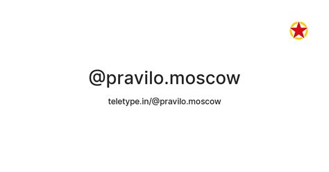 @pravilo.moscow — Teletype