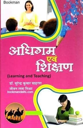 Learning And Teaching : Amazon.in: Books