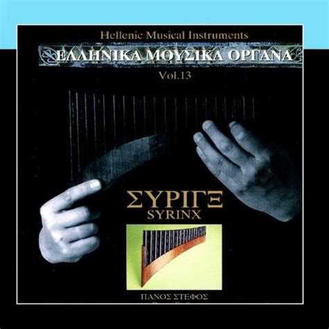 The Greek Folk Instruments: Syrinx: Various Artists: Amazon.in: Music}
