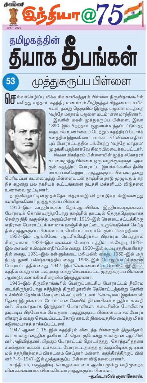 History of Tamilnadu Freedom Fighter Muthukaruppa Pillai - 53