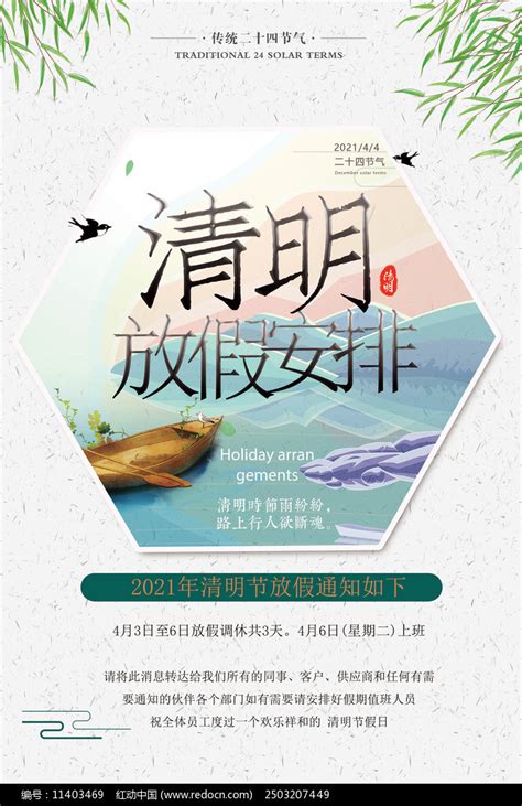 清明节放假安排清新风格海报设计图片下载_红动中国