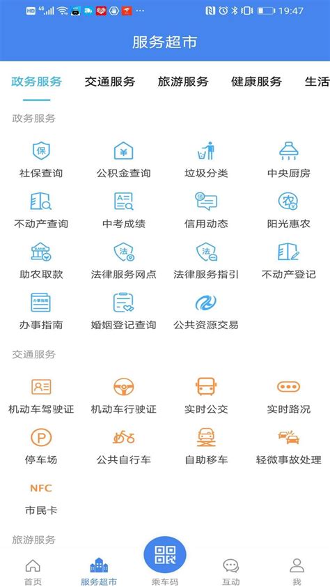 我的扬州app官方版下载-我的扬州app最新版v3.9.4安卓版下载_骑士下载