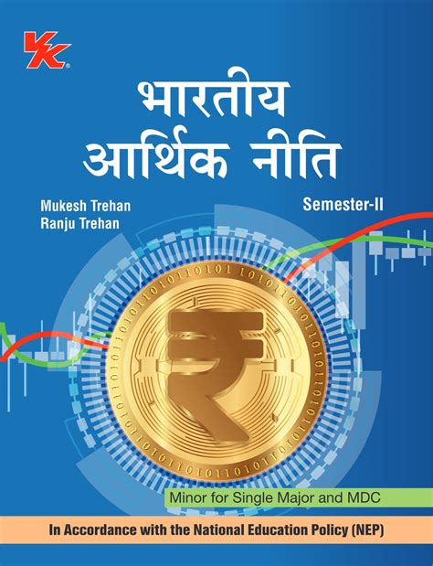 Indian Economic Policy (Hindi) for B.A.-I Sem-I MDU University 2024-25