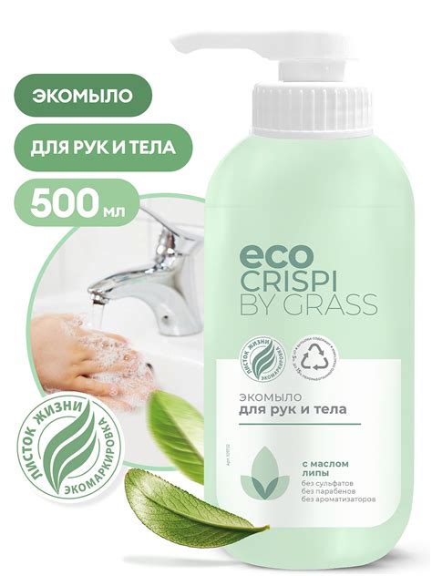 ГРАСС CRISPI 500 мл эко-мыло жидкое для рук и тела, с дозатором