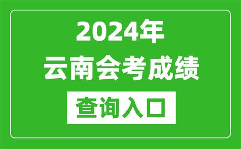 2023年云南高中学考成绩查询入口_云南会考查分网站_4221学习网