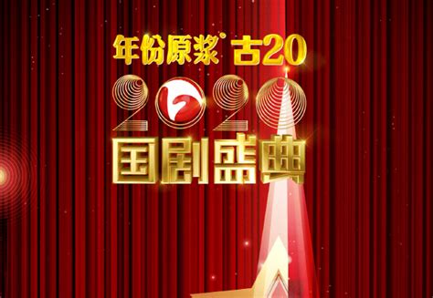 2021安徽卫视国剧盛典全程直播在线观看/回放入口_大河票务网
