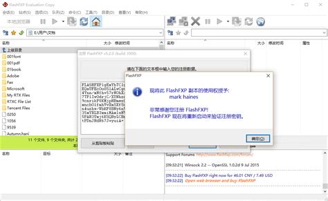 FlashFXP中文破解版-文件传输工具FlashFXP+注册码5.3.0 Build 3928 最新版-腾牛下载