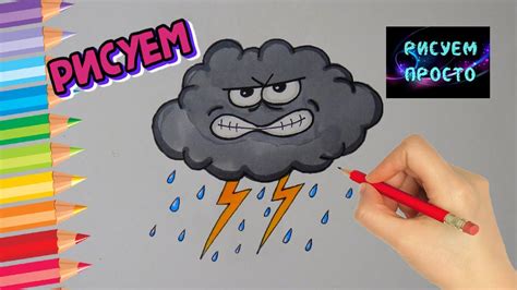 Как нарисовать ГРОЗОВУЮ ТУЧУ, Рисуем Просто/857/How to draw a ...